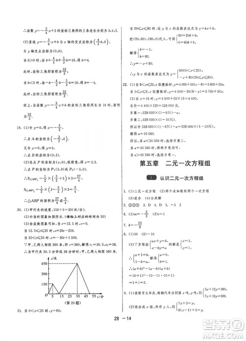 春雨教育2020升级版1课3练单元达标测试8年级上册数学北师大BSD版答案