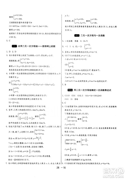 春雨教育2020升级版1课3练单元达标测试8年级上册数学北师大BSD版答案