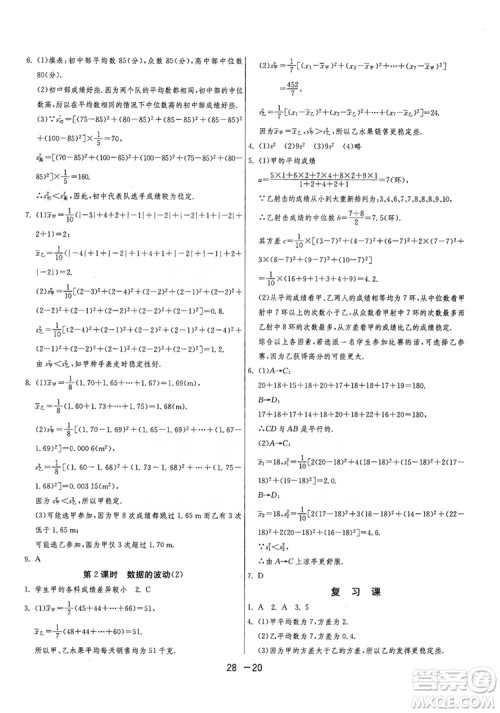 春雨教育2020升级版1课3练单元达标测试8年级上册数学北师大BSD版答案 春雨教育2020升级版1课3练单元达标测试8年级上册数学北师大BSD版答案