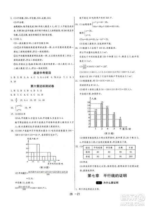 春雨教育2020升级版1课3练单元达标测试8年级上册数学北师大BSD版答案