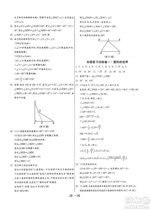 春雨教育2020升级版1课3练单元达标测试8年级上册数学北师大BSD版答案