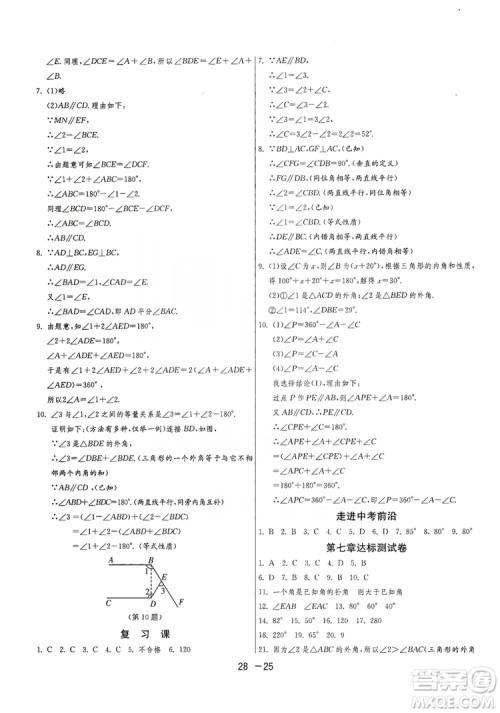 春雨教育2020升级版1课3练单元达标测试8年级上册数学北师大BSD版答案