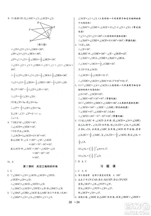 春雨教育2020升级版1课3练单元达标测试8年级上册数学北师大BSD版答案 春雨教育2020升级版1课3练单元达标测试8年级上册数学北师大BSD版答案