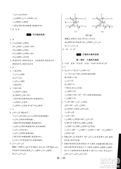 春雨教育2020升级版1课3练单元达标测试8年级上册数学北师大BSD版答案