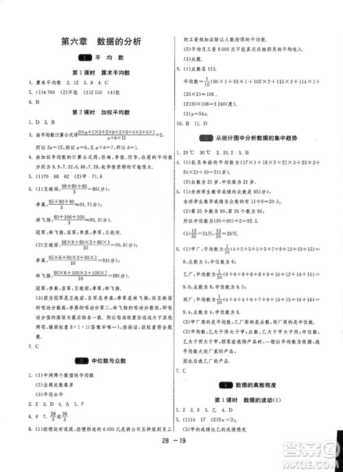 春雨教育2020升级版1课3练单元达标测试8年级上册数学北师大BSD版答案