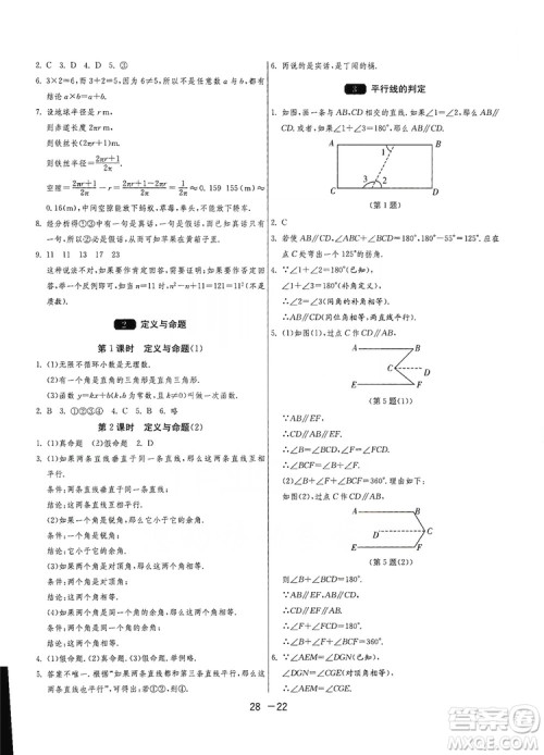 春雨教育2020升级版1课3练单元达标测试8年级上册数学北师大BSD版答案