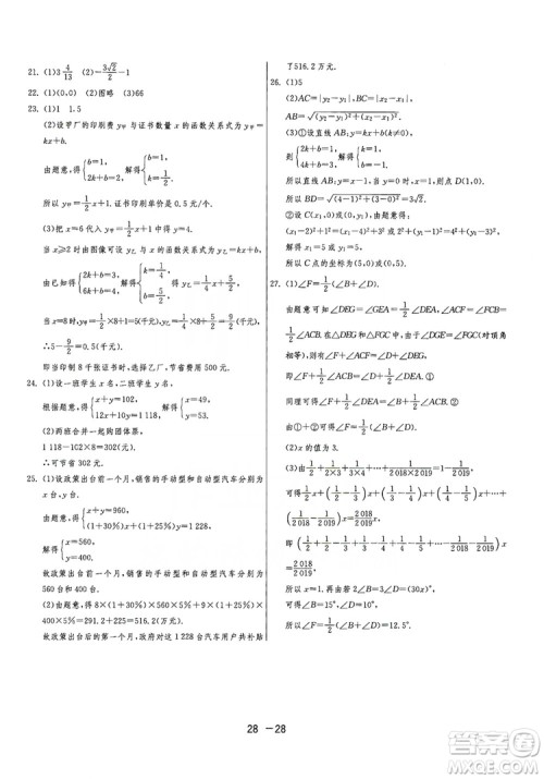 春雨教育2020升级版1课3练单元达标测试8年级上册数学北师大BSD版答案