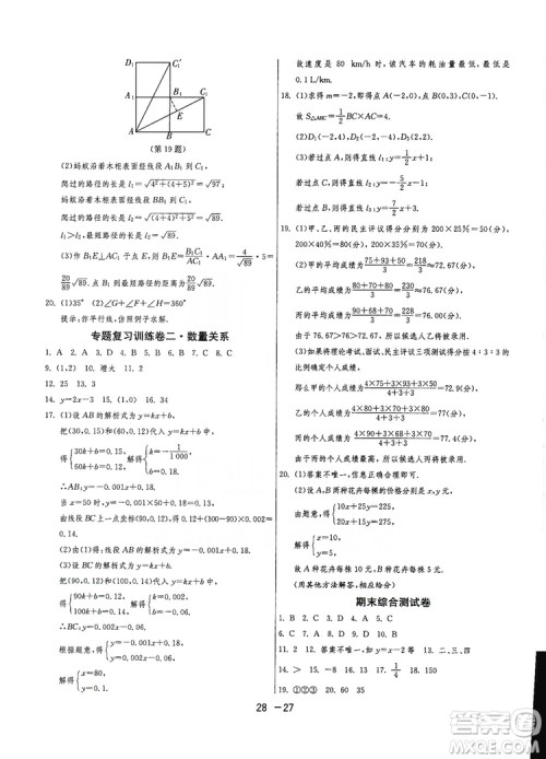 春雨教育2020升级版1课3练单元达标测试8年级上册数学北师大BSD版答案 春雨教育2020升级版1课3练单元达标测试8年级上册数学北师大BSD版答案