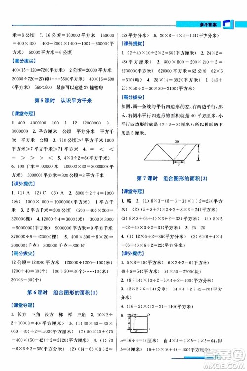 超能学典2019秋高分拔尖提优训练五年级数学上册江苏版参考答案