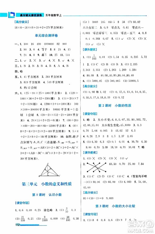 超能学典2019秋高分拔尖提优训练五年级数学上册江苏版参考答案