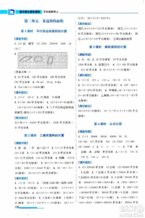 超能学典2019秋高分拔尖提优训练五年级数学上册江苏版参考答案