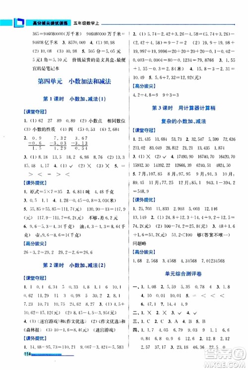 超能学典2019秋高分拔尖提优训练五年级数学上册江苏版参考答案