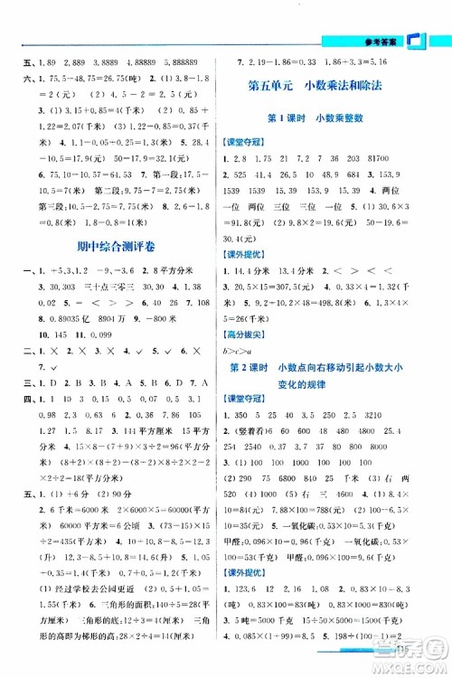 超能学典2019秋高分拔尖提优训练五年级数学上册江苏版参考答案