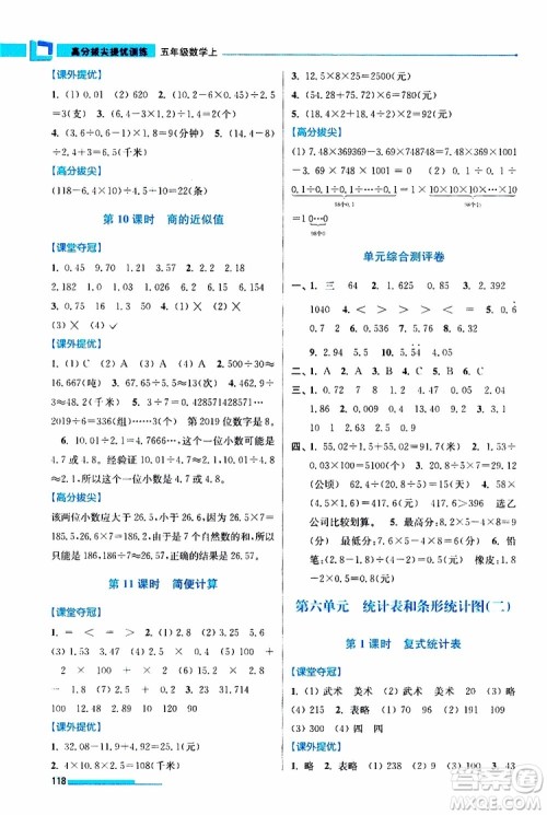 超能学典2019秋高分拔尖提优训练五年级数学上册江苏版参考答案