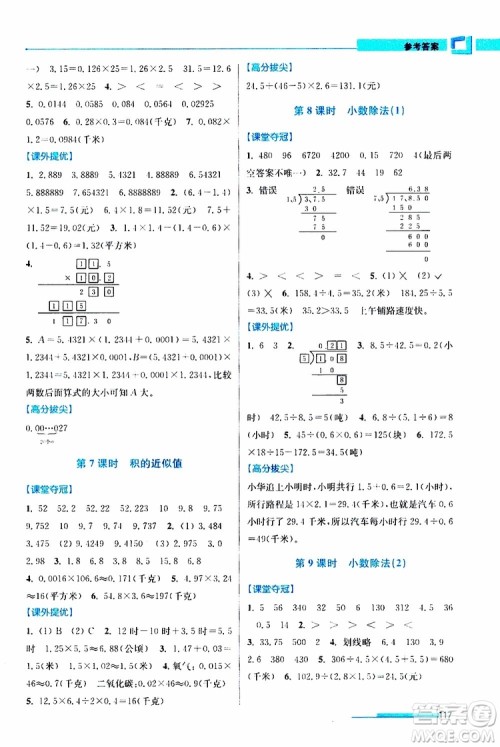 超能学典2019秋高分拔尖提优训练五年级数学上册江苏版参考答案