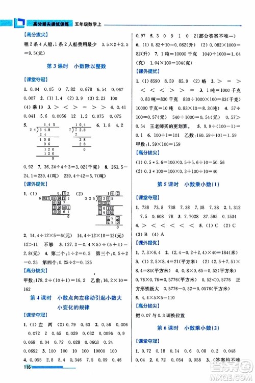 超能学典2019秋高分拔尖提优训练五年级数学上册江苏版参考答案