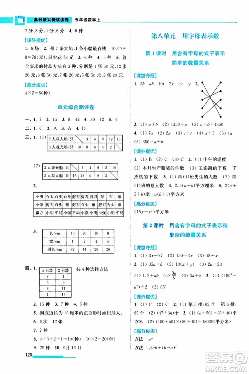 超能学典2019秋高分拔尖提优训练五年级数学上册江苏版参考答案