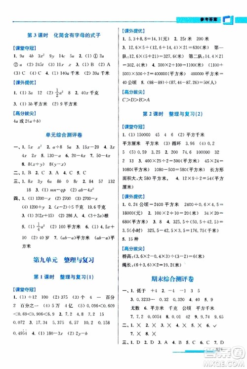 超能学典2019秋高分拔尖提优训练五年级数学上册江苏版参考答案