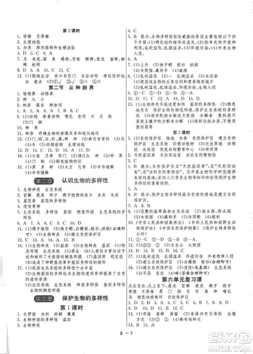 春雨教育2020升级版1课3练单元达标测试8年级上册生物学人教版RMJY版答案 春雨教育2020升级版1课3练单元达标测试8年级上册生物学人教版RMJY版答案