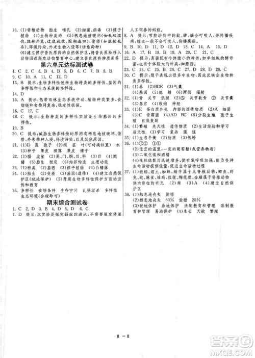 春雨教育2020升级版1课3练单元达标测试8年级上册生物学人教版RMJY版答案