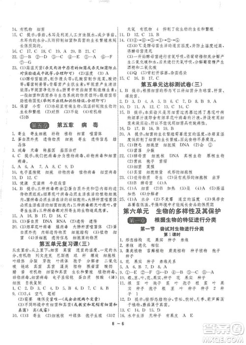 春雨教育2020升级版1课3练单元达标测试8年级上册生物学人教版RMJY版答案 春雨教育2020升级版1课3练单元达标测试8年级上册生物学人教版RMJY版答案