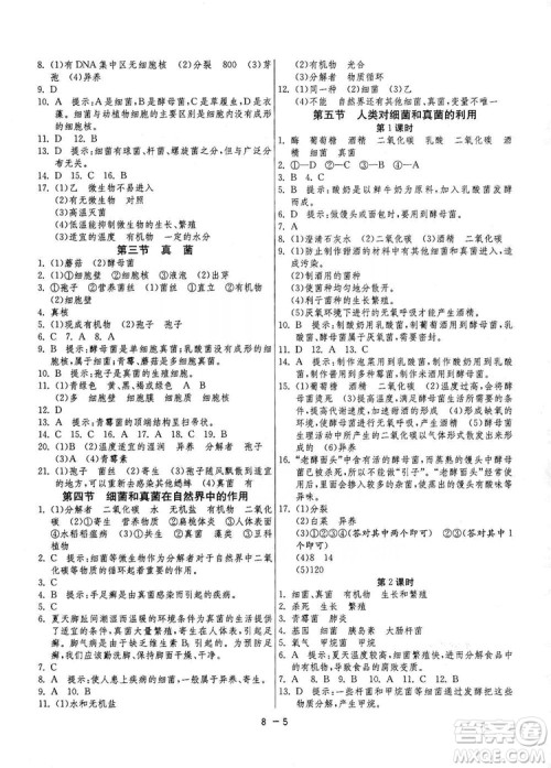 春雨教育2020升级版1课3练单元达标测试8年级上册生物学人教版RMJY版答案