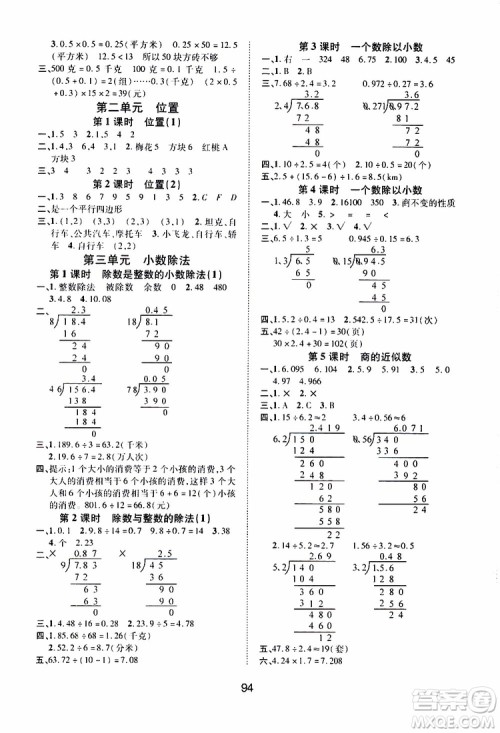 2019年课时特训创新学习三级训练数学五年级上册R人教版参考答案