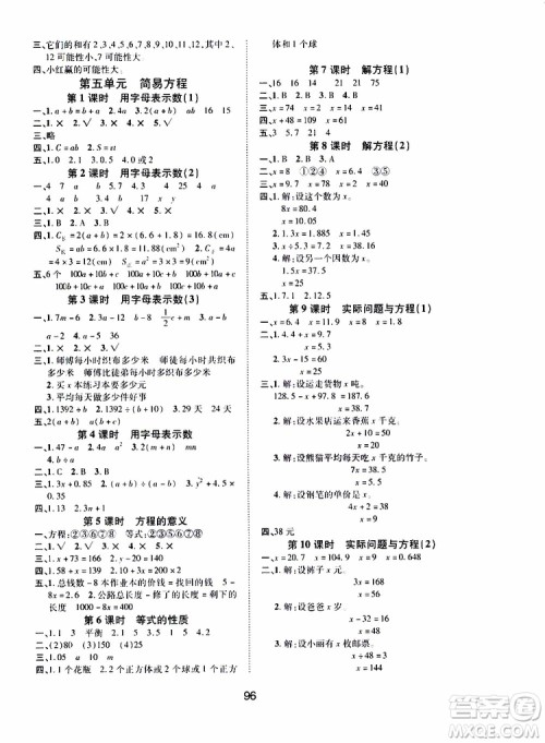 2019年课时特训创新学习三级训练数学五年级上册R人教版参考答案