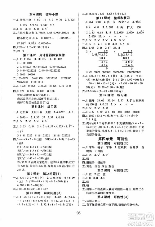 2019年课时特训创新学习三级训练数学五年级上册R人教版参考答案