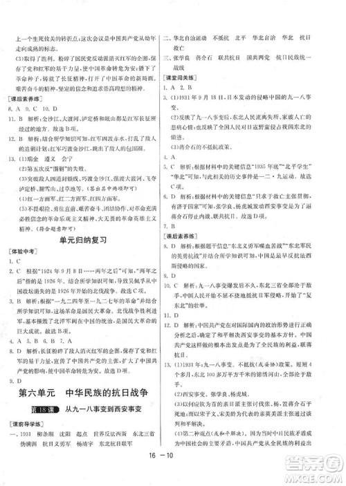 春雨教育2020升级版1课3练单元达标测试8年级上册历史人教版RMJY版答案