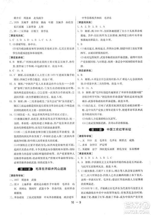 春雨教育2020升级版1课3练单元达标测试8年级上册历史人教版RMJY版答案
