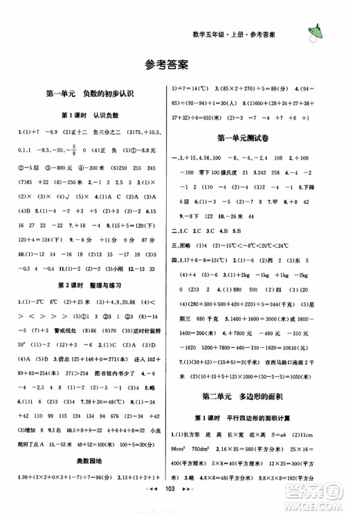 2019年金钥匙提优训练课课练5年级数学上国际江苏版参考答案