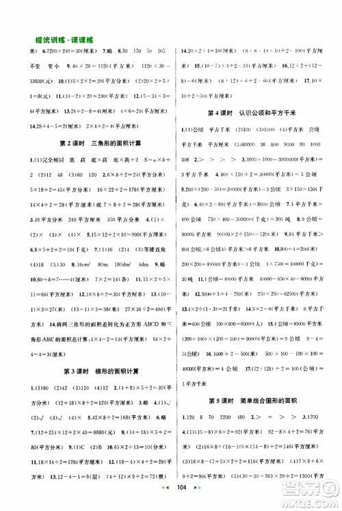 2019年金钥匙提优训练课课练5年级数学上国际江苏版参考答案