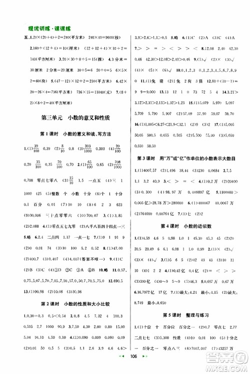 2019年金钥匙提优训练课课练5年级数学上国际江苏版参考答案