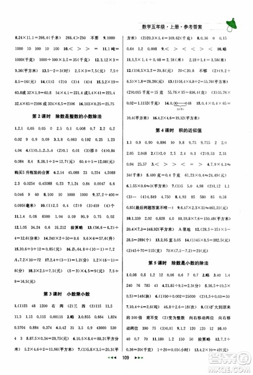 2019年金钥匙提优训练课课练5年级数学上国际江苏版参考答案