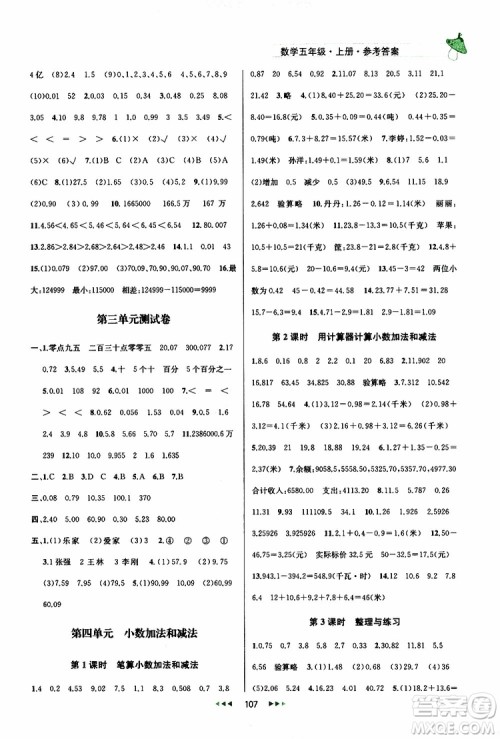 2019年金钥匙提优训练课课练5年级数学上国际江苏版参考答案