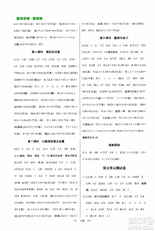 2019年金钥匙提优训练课课练5年级数学上国际江苏版参考答案