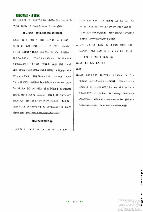 2019年金钥匙提优训练课课练5年级数学上国际江苏版参考答案