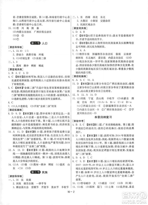 春雨教育2020升级版1课3练单元达标测试8年级上册地理人教版RMJY版答案 春雨教育2020升级版1课3练单元达标测试8年级上册地理人教版RMJY版答案