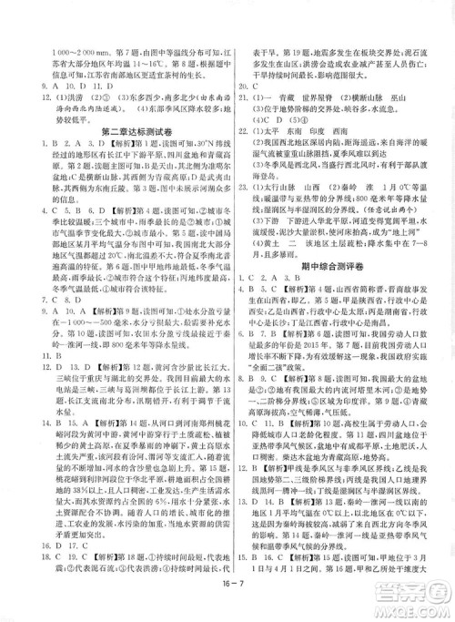 春雨教育2020升级版1课3练单元达标测试8年级上册地理人教版RMJY版答案 春雨教育2020升级版1课3练单元达标测试8年级上册地理人教版RMJY版答案
