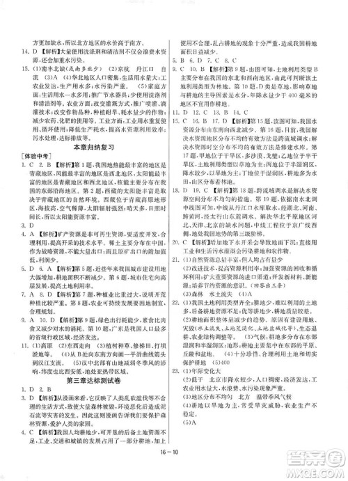 春雨教育2020升级版1课3练单元达标测试8年级上册地理人教版RMJY版答案 春雨教育2020升级版1课3练单元达标测试8年级上册地理人教版RMJY版答案