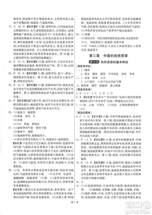 春雨教育2020升级版1课3练单元达标测试8年级上册地理人教版RMJY版答案