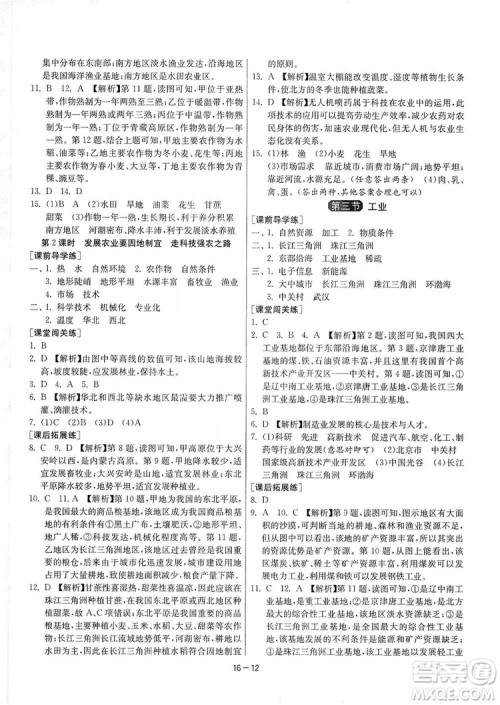 春雨教育2020升级版1课3练单元达标测试8年级上册地理人教版RMJY版答案 春雨教育2020升级版1课3练单元达标测试8年级上册地理人教版RMJY版答案