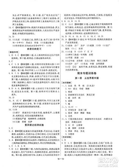 春雨教育2020升级版1课3练单元达标测试8年级上册地理人教版RMJY版答案 春雨教育2020升级版1课3练单元达标测试8年级上册地理人教版RMJY版答案