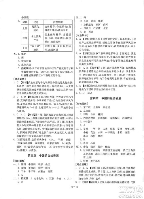 春雨教育2020升级版1课3练单元达标测试8年级上册地理人教版RMJY版答案