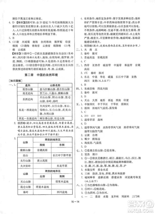 春雨教育2020升级版1课3练单元达标测试8年级上册地理人教版RMJY版答案 春雨教育2020升级版1课3练单元达标测试8年级上册地理人教版RMJY版答案