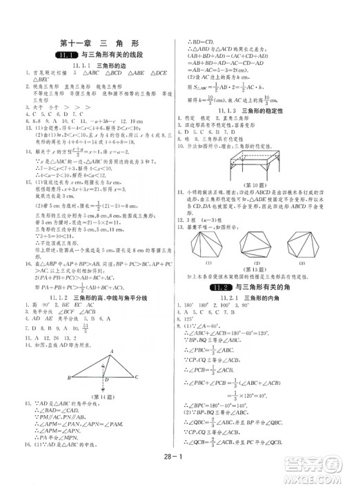 春雨教育2020升级版1课3练单元达标测试8年级上册数学人教版RMJY答案