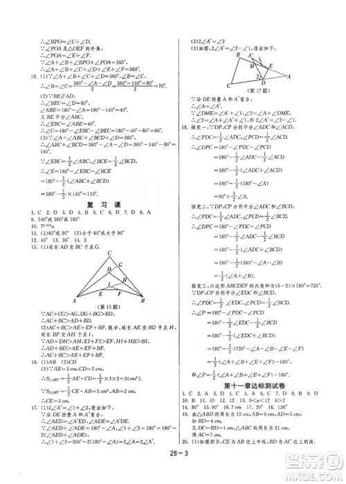 春雨教育2020升级版1课3练单元达标测试8年级上册数学人教版RMJY答案