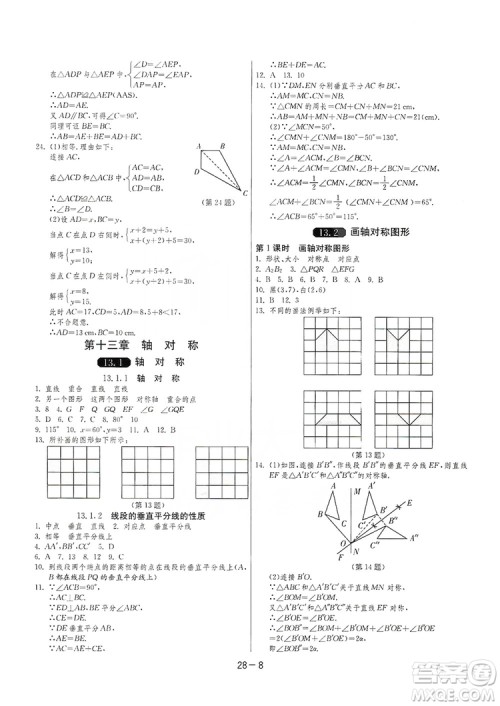 春雨教育2020升级版1课3练单元达标测试8年级上册数学人教版RMJY答案