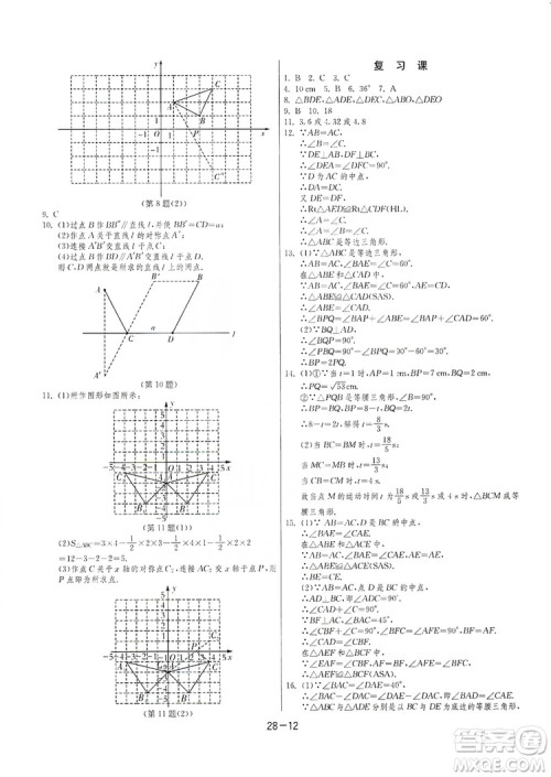 春雨教育2020升级版1课3练单元达标测试8年级上册数学人教版RMJY答案